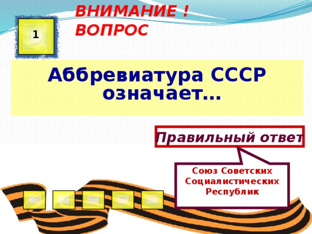 Аббревиатуры ссср. Аббревиатуры советского Союза. Советские аббревиатуры. Аббревиатуры советского периода. История аббревиатуры СССР.