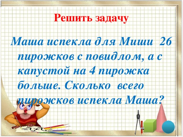 Задача маша. Алгоритм вычитания вида 35-7. Маша испекла. Маша испекла 24 пирожка с капустой. Маша испекла 24 пирожка с капустой и 28 с повидлом какую часть всех.