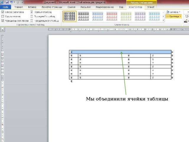 Каждая ячейка таблицы. Ячейка таблицы. Таблица с объединенными ячейками. Соединить ячейки в таблице. Как объединить ячейки в таблице.