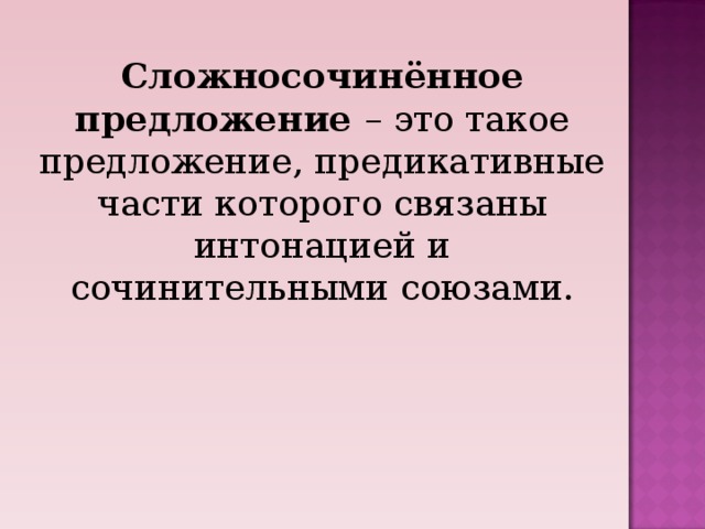 Предикативные части. Предикативная часть предложения это. Предикативные части сложного предложения это. Сложное предложение предикативные части которого связаны. Предикативные части сложного предложения это пример.