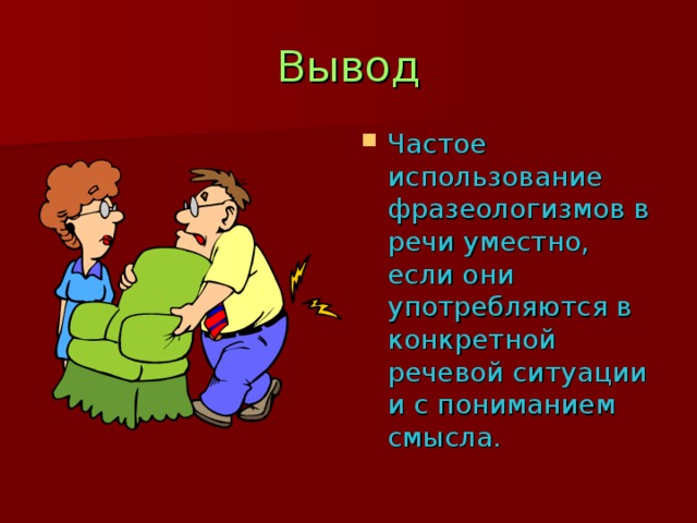 Вывод