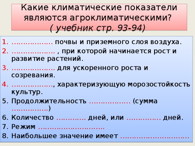 Основные климатические показатели