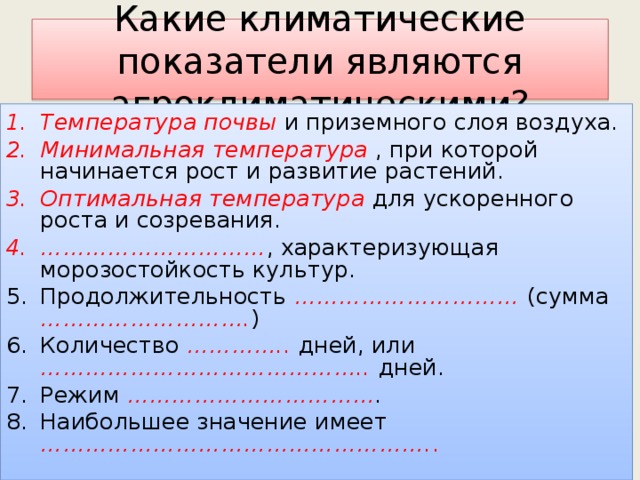 Основные климатические показатели края. Основные климатические показатели. Показатели характеризующие климат. Перечислите климатические показатели. Какие показатели характеризуют климат.