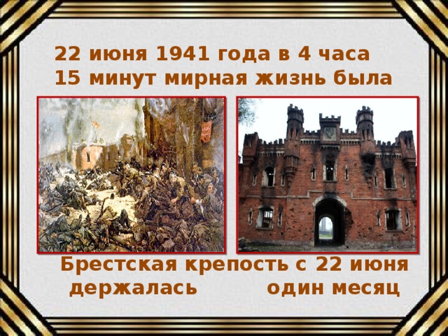 Оборона крепости 22 июня 30. Брестская крепость 22 июня 1941. 22 Июня Брестская крепость. Картинка Брестская крепость 22 июня 1941 года. Фашисты напали на СССР Брестская крепость.