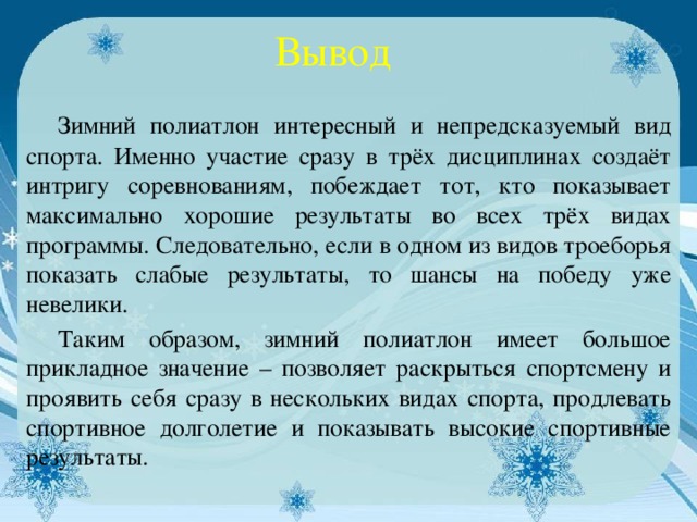 Выводить зима. Вывод о зиме. Вывод на тему зима. Заключение про зиму. Вывод о зиме для детей 3.