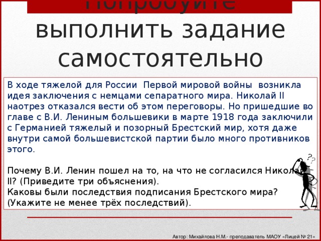 Тяжелый ход. Почему Ленин подписал сепаратный мир. В ходе тяжёлой для России первой мировой. Почему Ленин пошел на заключение Брестского мира. Зачем Ленину Брестский мир.