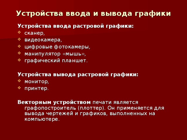 Как называют устройство для печати объемных тел принтер сканер графопостроитель плоттер 3d принтер