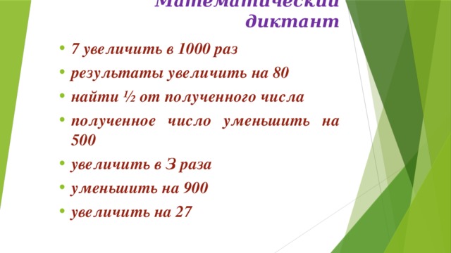 Увеличение в 1000 раз