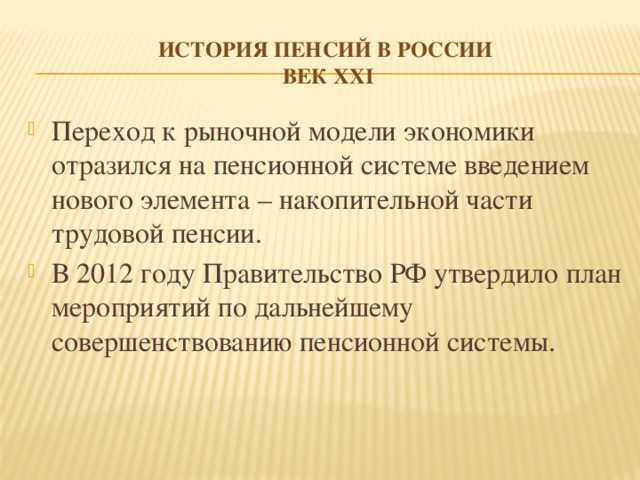 История пенсий в россии презентация