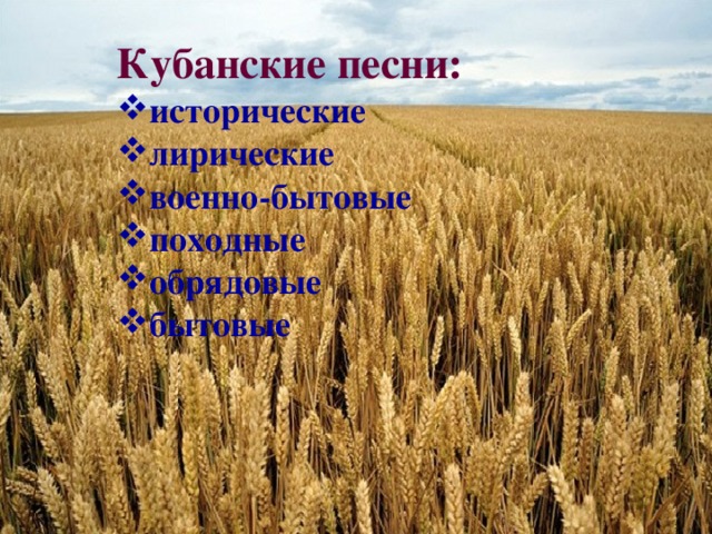 Кубанские песни. Песни Кубани. Кубанские народные песни. Песня про Кубань.