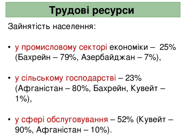 Трудові ресурси  Зайнятість населення: