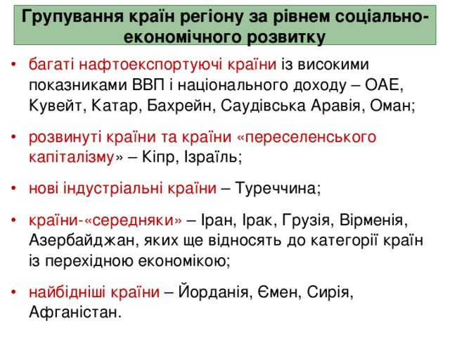 Групування країн регіону за рівнем соціально-економічного розвитку