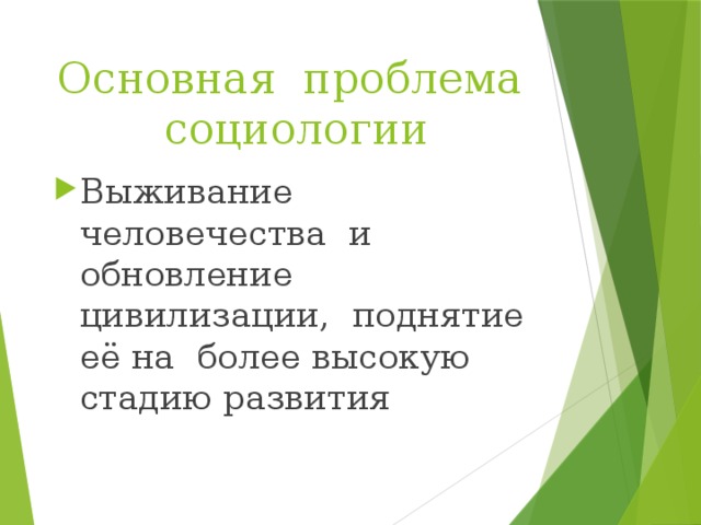 Социологические проблемы. Проблемы социологии. Основные проблемы социологии. Актуальные проблемы современной социологии. Социология проблемы современности.