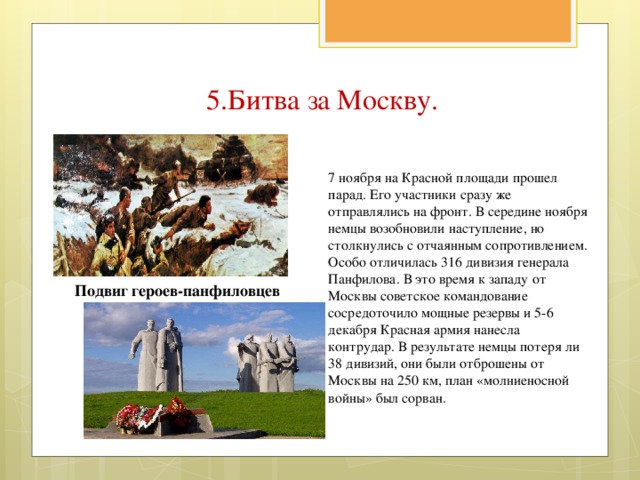 План молниеносной войны был сорван в результате какой битвы