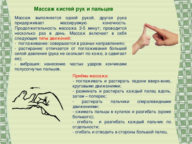Самомассаж пальцами. Массаж кистей рук и пальцев. Массаж рук ребенку для развития. Массаж рук и кистей для детей. Массаж пальчиков для развития.