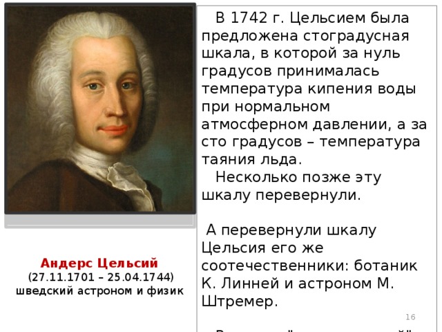 Предложил 100. Цельсий ученый. 1742 Цельсий. Шкала Цельсия Карл Линней. Цельсий ученый биография.