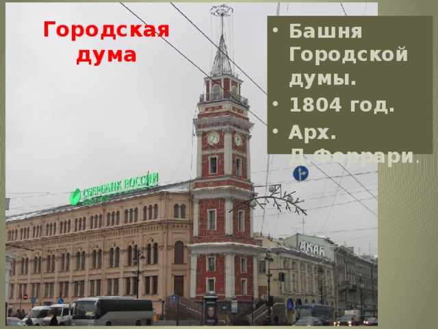 Городская дума