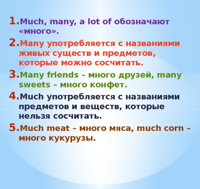 Обозначает много. Much many правило употребления. Much many a lot of в английском языке правило. Когда употребляется many much a lot of. Правило употребления much many a lot of.