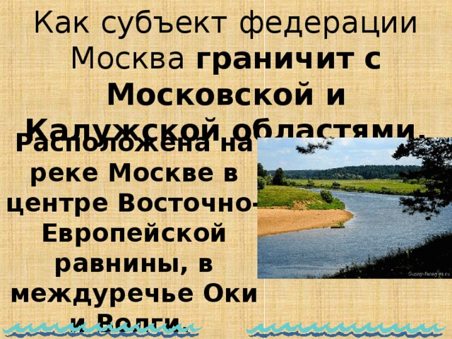 Междуречье оки и волги