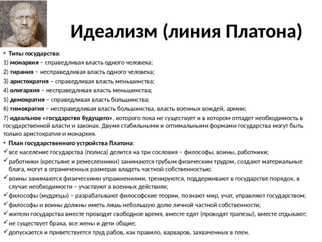 Проект идеального коммунистического государства во главе которого должны стоять философы разработал