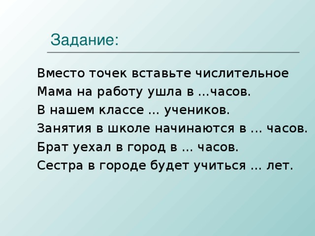 Презентация для урока Имячислительное