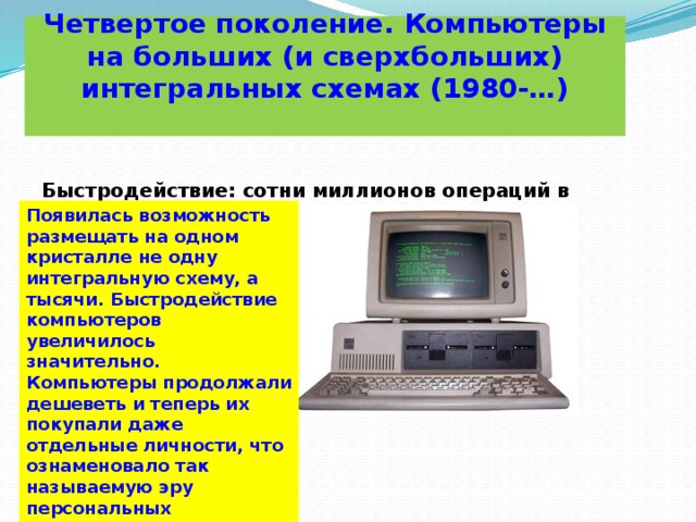 Сверхбольшие интегральные схемы 1980