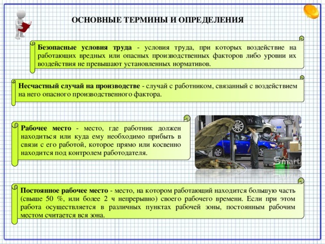 Презентация для урока по теме: Введение (основные понятия и