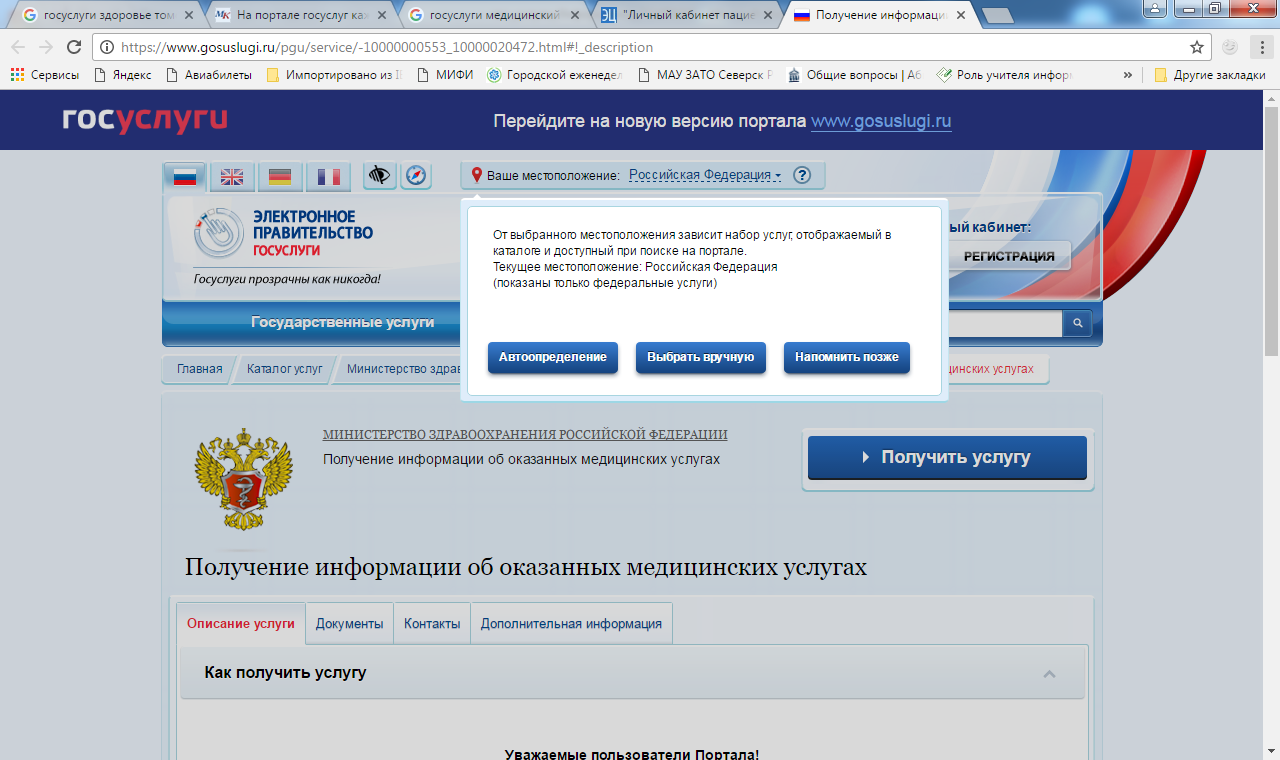 Портал госуслуг здравоохранения