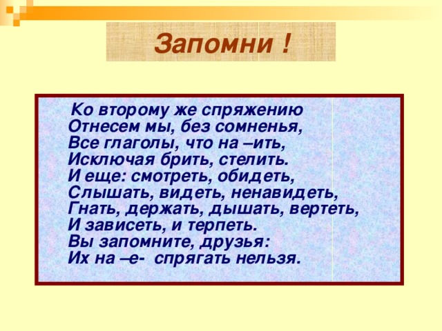 Стелющий какое спряжение