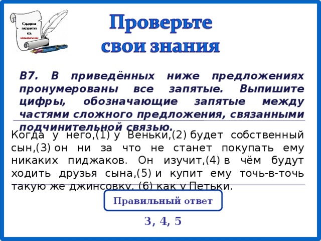 Сложные предложения связаны сочинительной связью. Когда у него у Веньки будет собственный сын он внимательно.