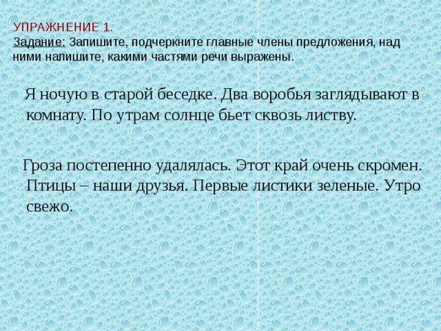 Определение членов предложения упражнения