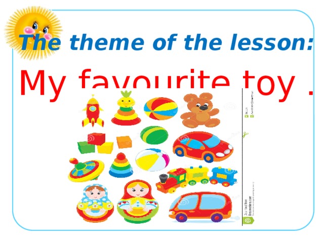 The theme of the lesson: My favourite toy .