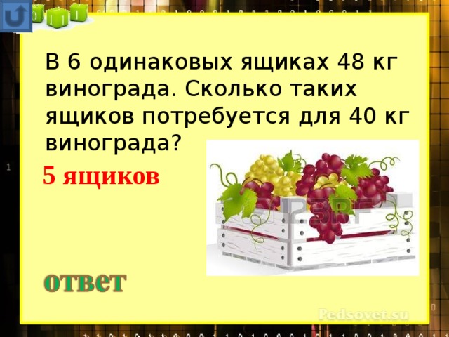 В четырех одинаковых ящиках. Виноград в ящике. Сколько винограда в ящике. Собранный крыжовник разложили в три корзины. Ящик с виноградом и три одинаковых ящика.