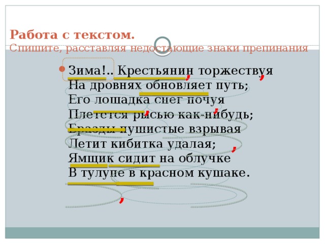 Спишите расставляя знаки препинания деепричастные. Крестьянин торжествуя на дровнях обновляет путь. Зима крестьянин торжествуя партитура. Партитура стихотворения зима крестьянин торжествуя. Зима крестьянин торжествуя на дровнях обновляет путь Ямб.