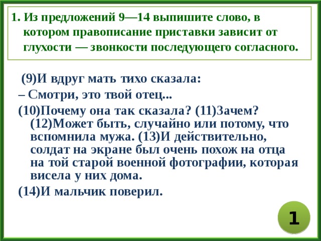 Из данного предложения выпишите слово категории состояния. Приставки от глухости звонкости. Приставки зависящие от глухости звонкости. Правописание приставок от глухости звонкости. Приставка от глухости звонкости последующего согласного.