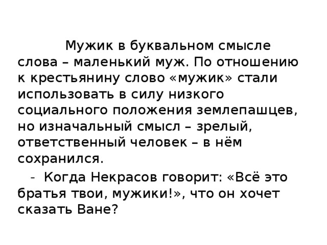 Сила низко. Про мужика с текстом. Слово мужика. В буквальном смысле. Значение слова мужик.