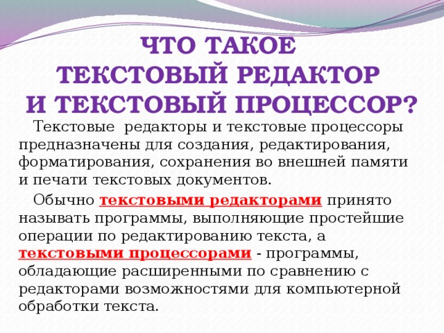 Эксель это графический редактор текстовый процессор