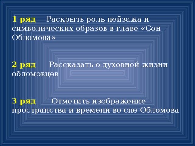 Роль пейзажа в обломове