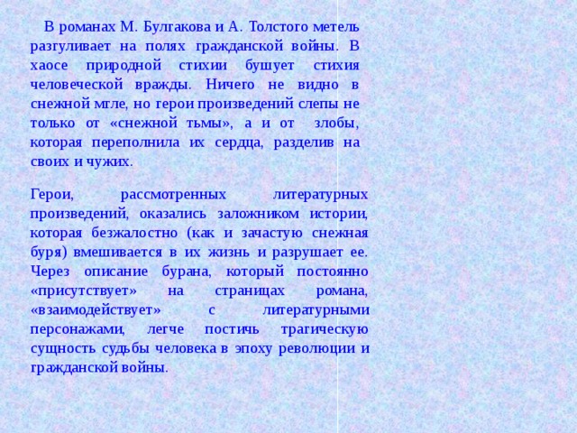 Л н толстой метель. Метель толстой. Рассказ метель толстой. Анализ метель толстой.