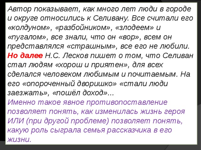 Лесков селиван сочинение. Сочинение о Селиване ЕГЭ. Селиван Лесков. Сочинение ЕГЭ Селиван Лесков. Сочинение по тексту Лескова о Селиване.