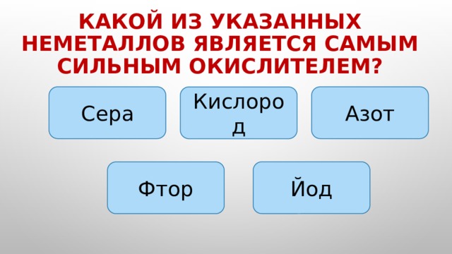 Азот кислород сера