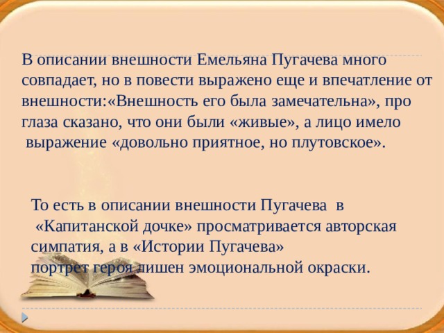 Сочувствие рассказчика пугачева. Описание внешности Емельяна Пугачева. Описание внешности Пугачева. Описание внешности пугачёва в капитанской дочке. Описание внешности пугачёва Емельяна.