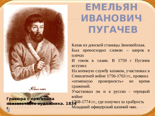 Презентация о пугачеве 8 класс