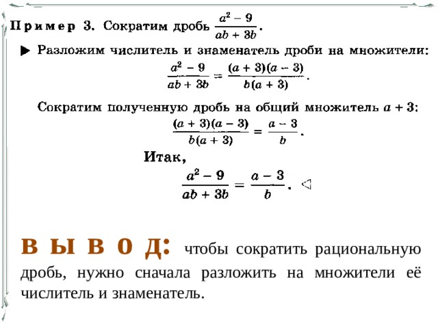 Сократить дробь 9