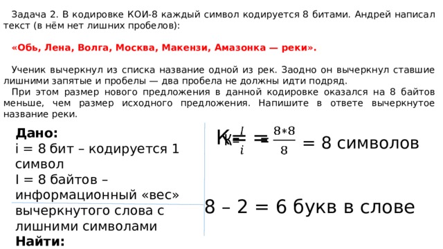 В кодировке кои 8 символ кодируется