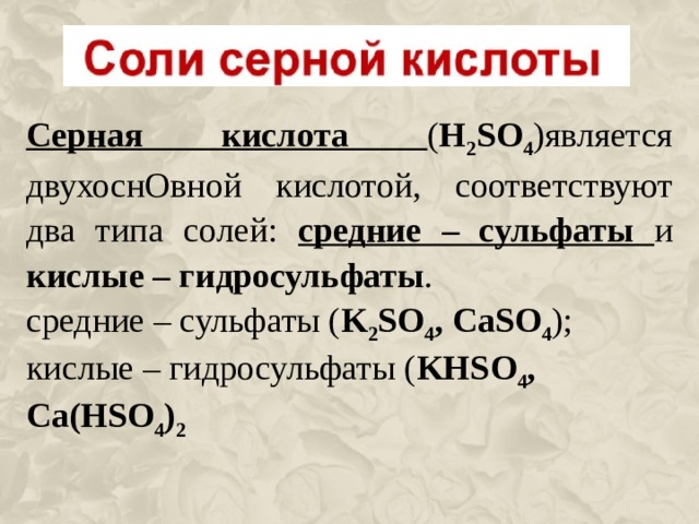 Соли сернистой кислоты