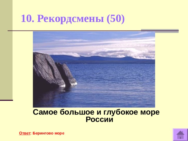 Самое большое по площади и глубокое море. Самое большое и глубокое море.