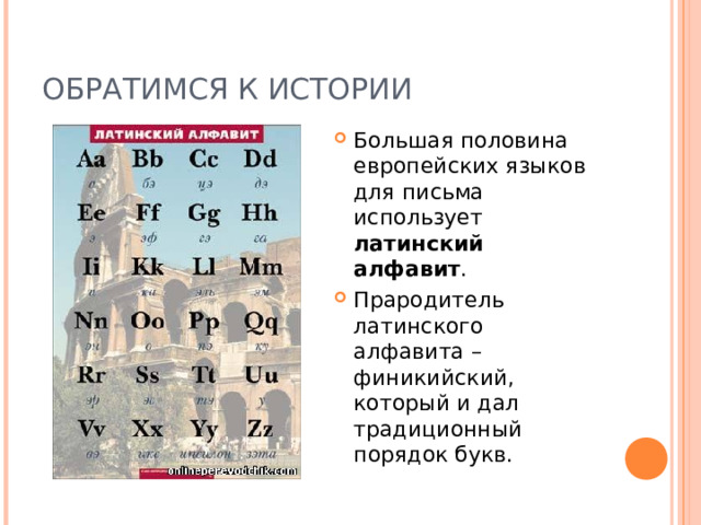 ОБРАТИМСЯ К ИСТОРИИ