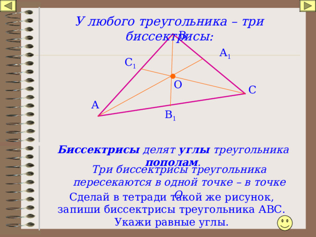 Биссектриса делит треугольник пополам