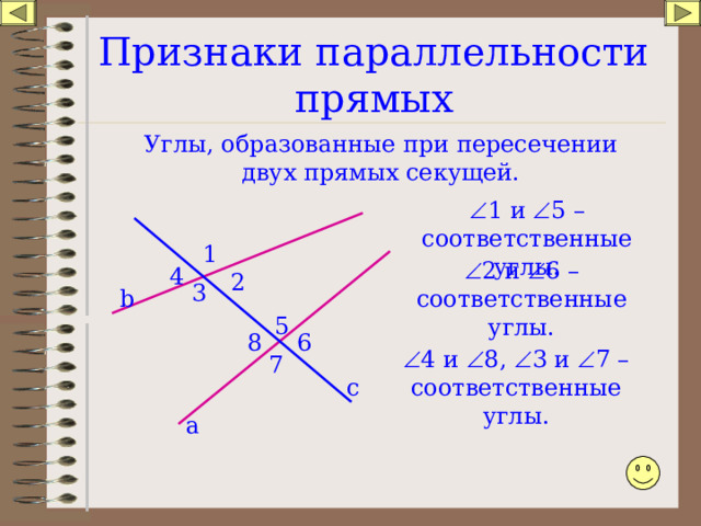 Какие углы соответствующие